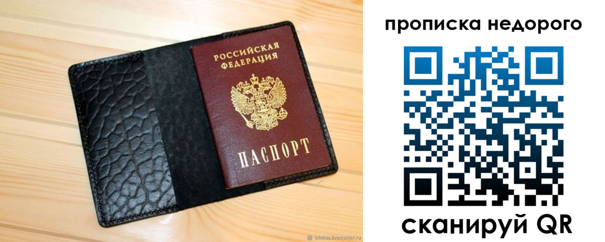 прописка 2025 в Шелехове